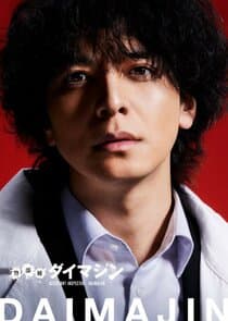 Keibuho Daimajin thumbnail