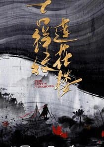 Mysterious Lotus Casebook thumbnail