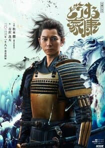 What Will You Do, Ieyasu? thumbnail