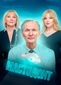 Мастодонт thumbnail