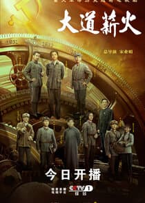 Da Dao Xin Huo thumbnail