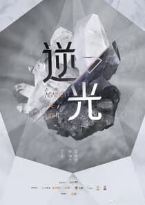 Against the Light thumbnail