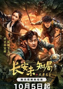 Chang'an Unknown Space thumbnail