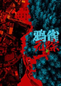 Ya Que Wu Zong thumbnail