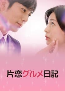 Katakoi Gourmet Nikki thumbnail