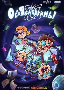 Объяснялкины thumbnail