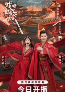 Dramatic Self-Help Strategy thumbnail