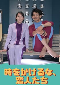 Toki wo Kakeruna, Koibitotachi thumbnail