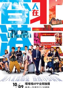 From Hong Kong to Beijing thumbnail