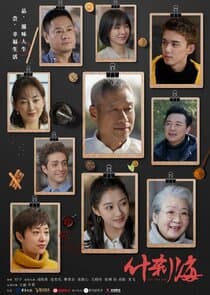 Shi Cha Hai thumbnail