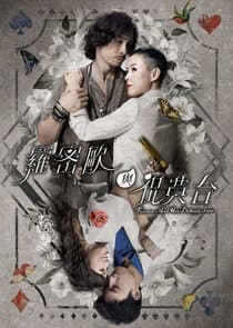 Romeo and His Butterfly Lover thumbnail