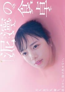 Nukarumi no Shokutaku thumbnail