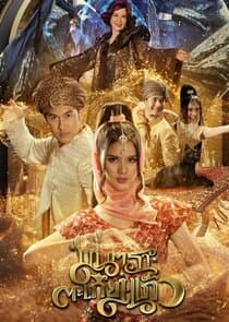 Mantra Takiang Kaeo thumbnail