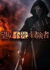 The Unwanted Undead Adventurer thumbnail