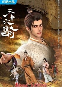 Thirty-Six Cavalry thumbnail