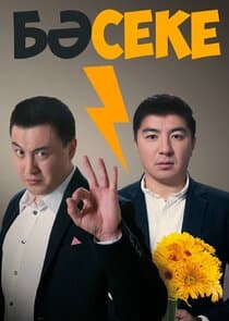 Бәсеке thumbnail