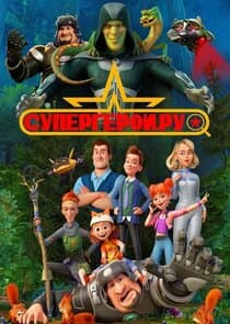 Супергерои.ру thumbnail