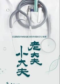 Lao Dafu Xiao Dafu thumbnail