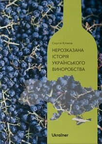 Вина України thumbnail