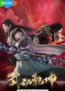 Wu Dong Qian Kun thumbnail