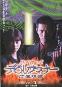 Shin Megami Tensei: Devil Summoner thumbnail