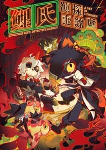 Li Shi Zhentan Shiwusuo thumbnail