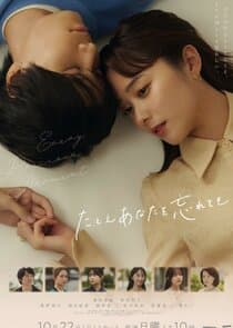 Tatoe Anata wo Wasurete mo thumbnail