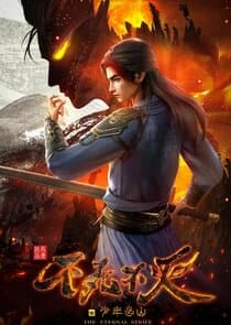 Bu Shi Bu Mie thumbnail