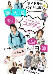 Aidoru datta ore ga, haitatsuin ni natta thumbnail