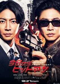 Kyo kara Hitman thumbnail