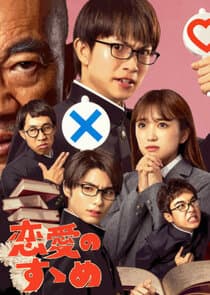 Renai no Susume thumbnail