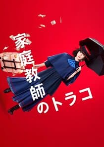 Katei kyoushi no torako thumbnail