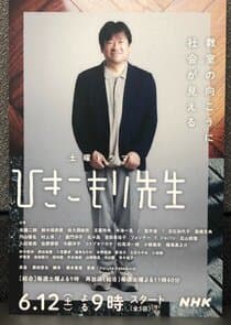 Hikikomori Sensei thumbnail