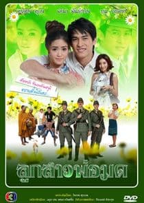 Look Sao Phor Mod thumbnail