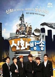 Shinhwa Broadcast thumbnail