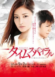 Time Spiral thumbnail