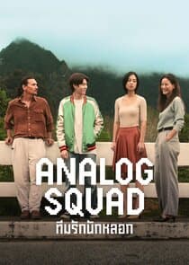 Analog Squad thumbnail