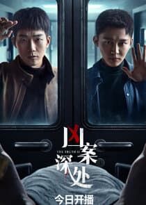 The Truth II thumbnail