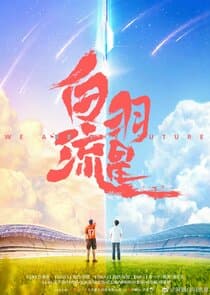 We Are the Future thumbnail