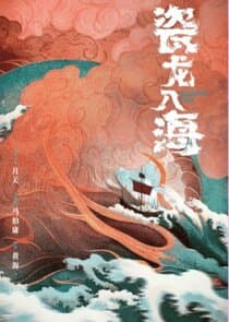 Ci Long Ru Hai thumbnail