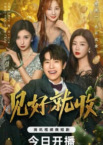 Jian Hao Jiu Shou thumbnail