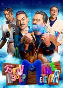 Безумные изобретения thumbnail