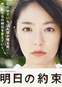 Ashita No Yakusoku thumbnail