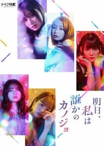 Ashita, Watashi wa Dareka no Kanojo thumbnail