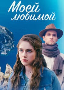 Моей любимой thumbnail