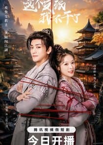 Zhe Ge Fan Pai Wo Bu Gan Le thumbnail