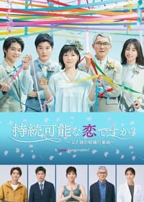 Jizoku Kanona Koi Desuka: Chichi to Musume no Kekkon Koushinkyoku thumbnail