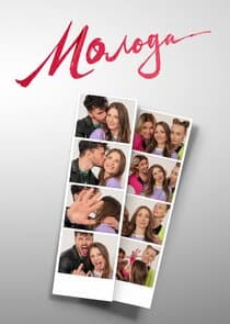 Молода thumbnail