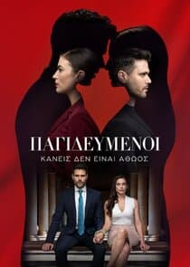 Παγιδευμένοι thumbnail