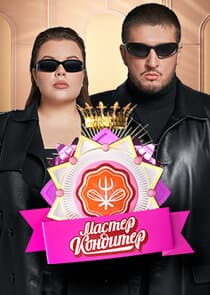 Мастер кондитер thumbnail
